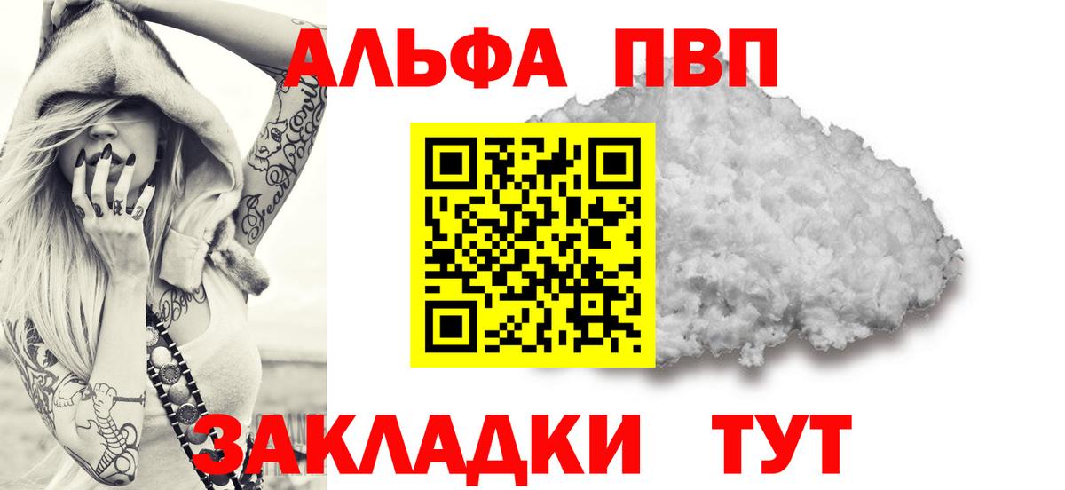 Альфа ПВП VHQ Дербент