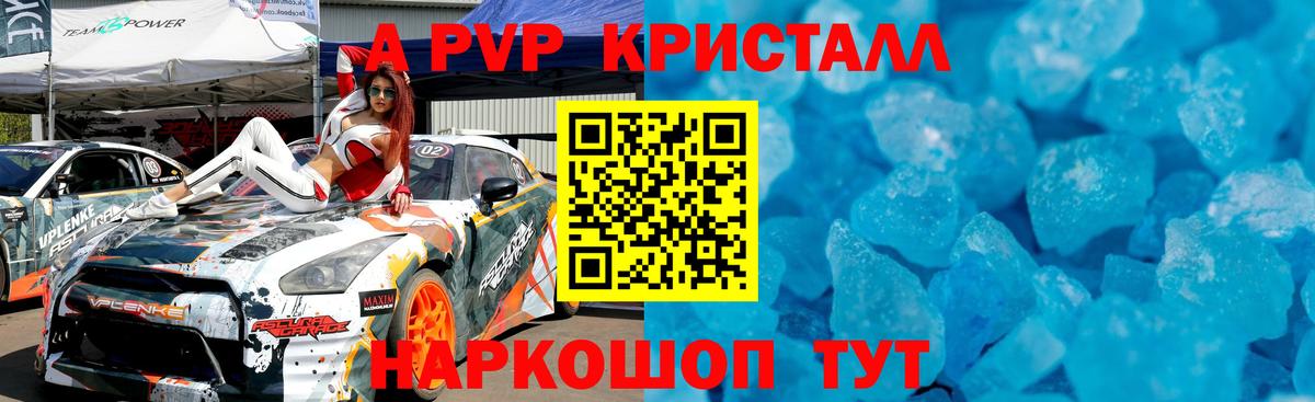 APVP Соль Дербент