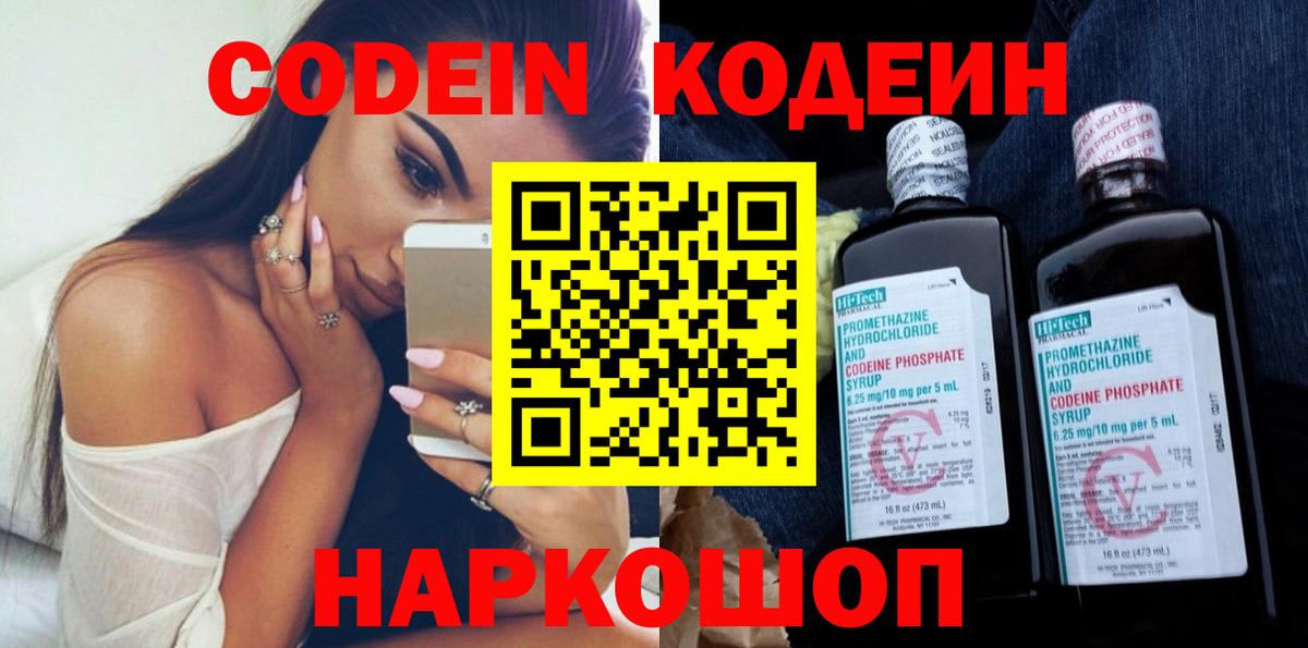 Кодеин напиток Lean (лин) Дербент