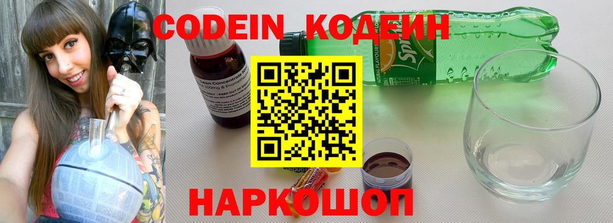 Дербент  Кодеиновый сироп Lean Purple Drank  Codein напиток Lean (лин)  Вход с VPN 