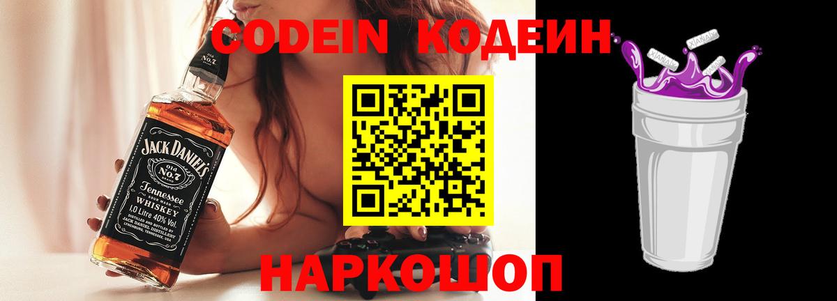 Codein Purple Drank  Дербент  Кодеиновый сироп Lean Purple Drank 