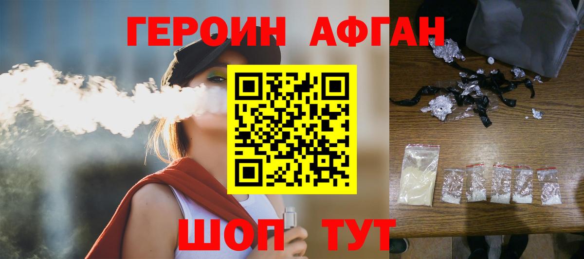 Героин Heroin Дербент